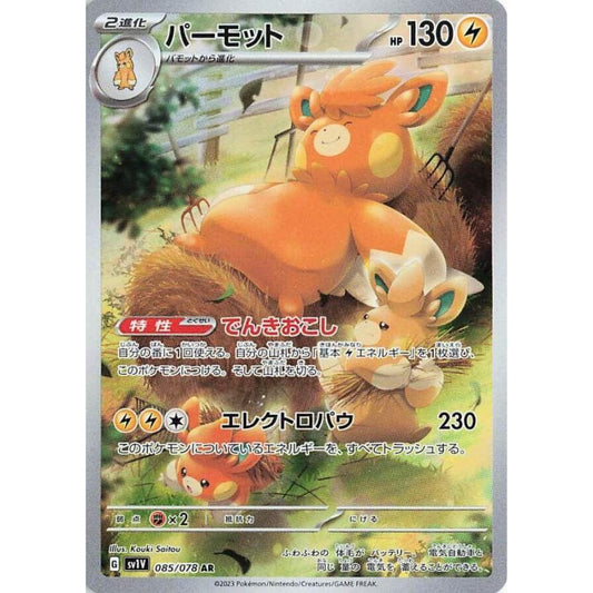 wabuxTCG - Pawmot #85/78 - Pokemon Japanese Violet ex AR