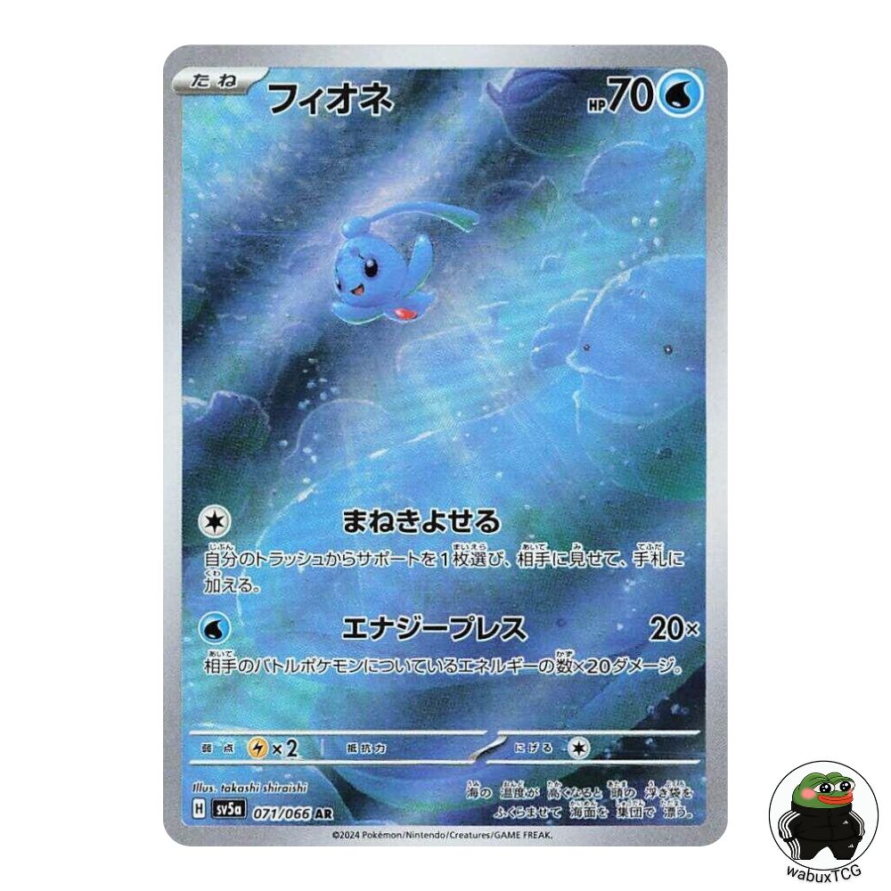 Phione 071/066 AR sv5a: Crimson Haze Japanese Pokemon Card - wabuxTCG