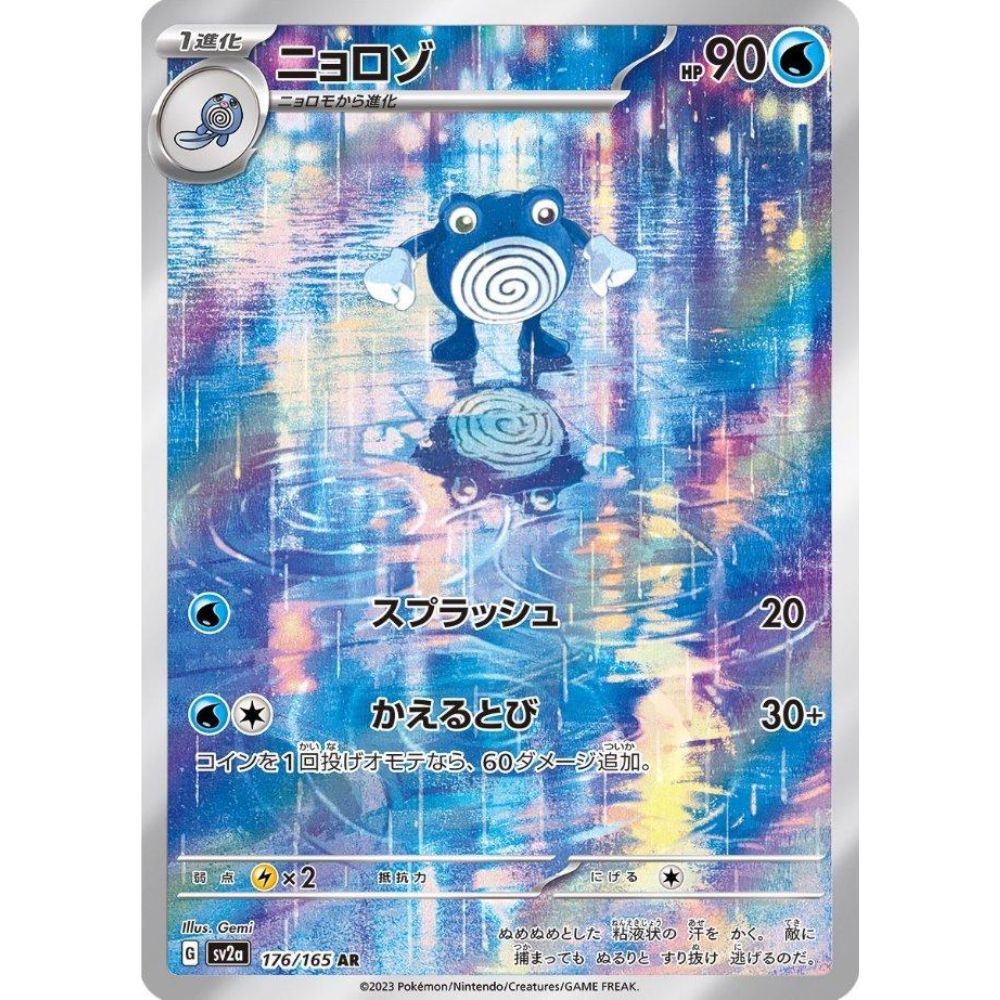 wabuxTCG - Poliwhirl #176/165 - Pokemon Japanese 151 AR