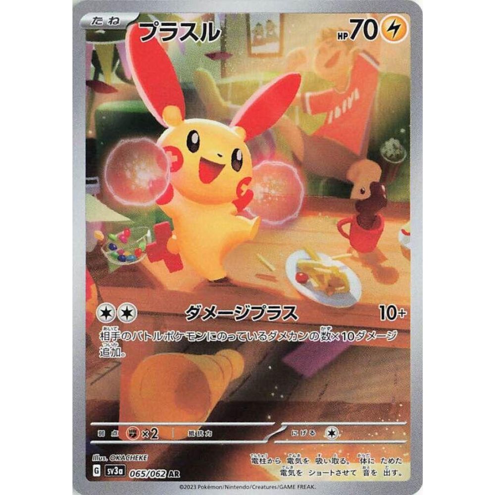 wabuxTCG - Plusle #65/62 - Pokemon Raging Surf AR