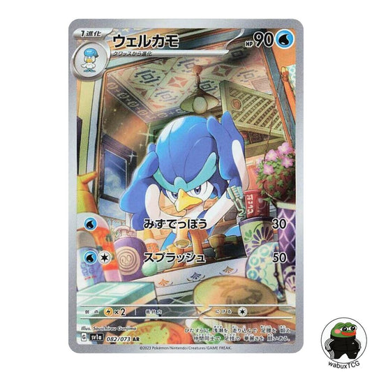 Quaxwell 082/073 AR sv1a: Triple Beat Japanese Pokemon Card - wabuxTCG