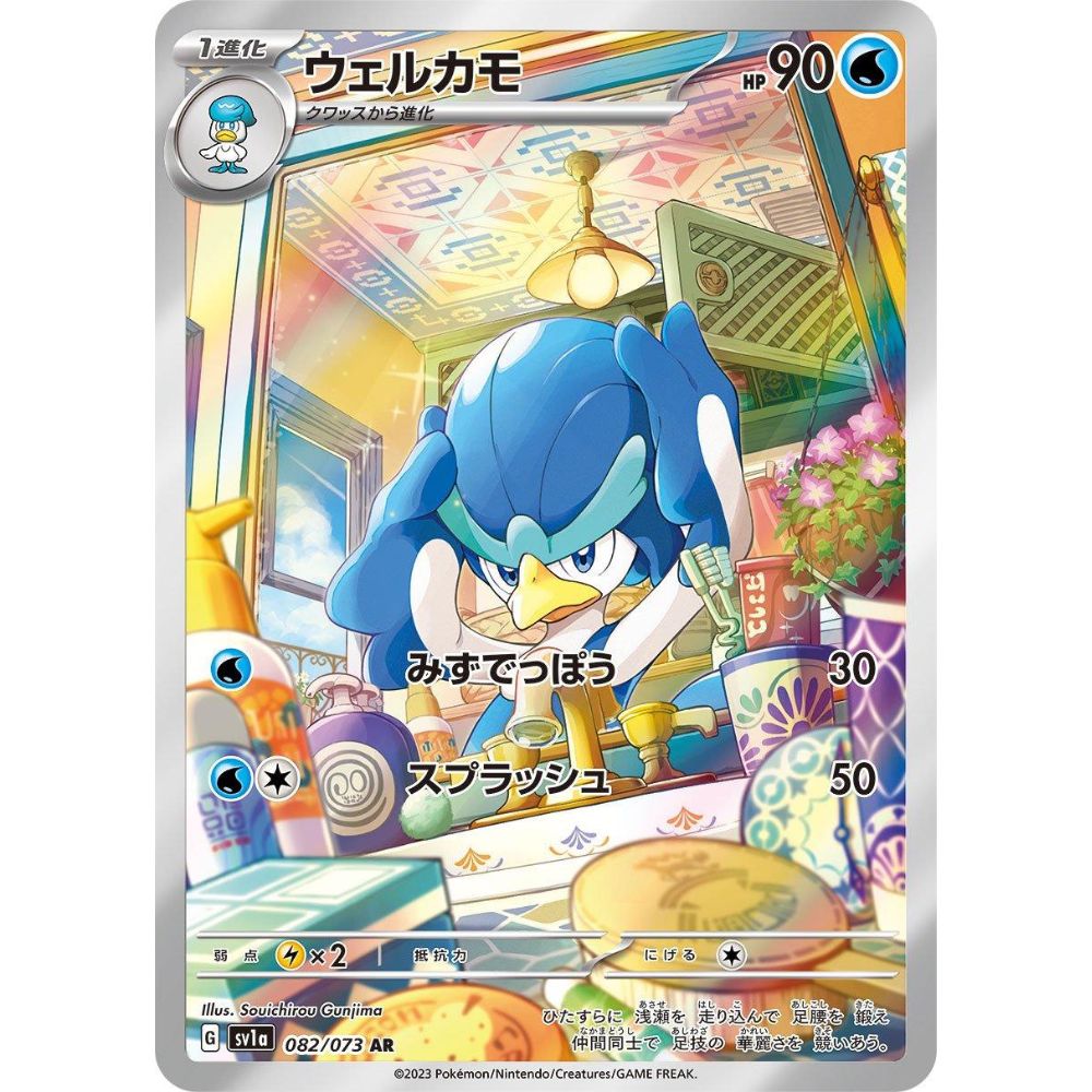 wabuxTCG - Quaxwell #82/73 - Pokemon Japanese Triple Beat AR