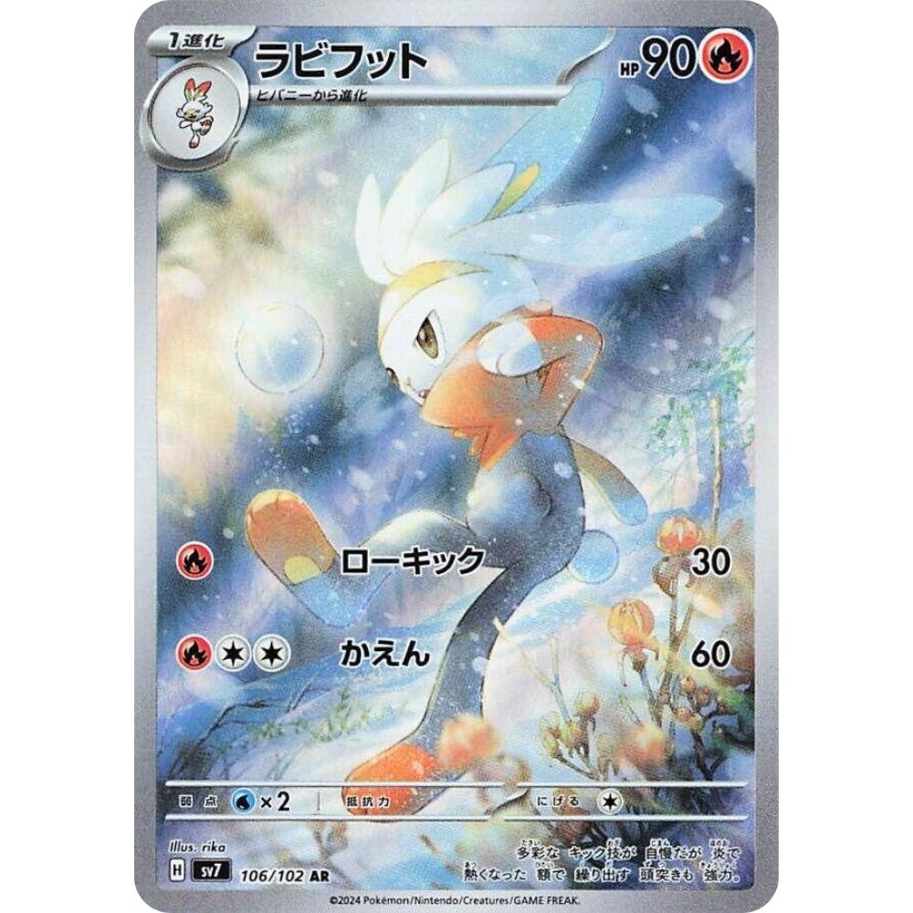 wabuxTCG - Raboot #106/172 - Pokemon Japanese Stellar Miracle AR