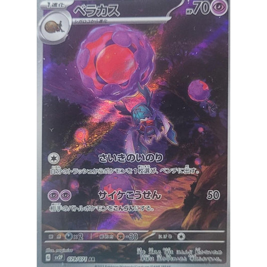 wabuxTCG - Rabsca #79/71 - Pokemon Japanese Snow Hazard AR