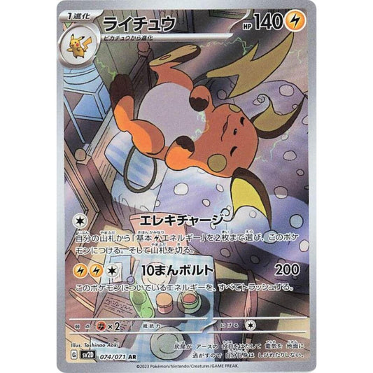 wabuxTCG - Raichu #74/71 - Pokemon Japanese Clay Burst AR