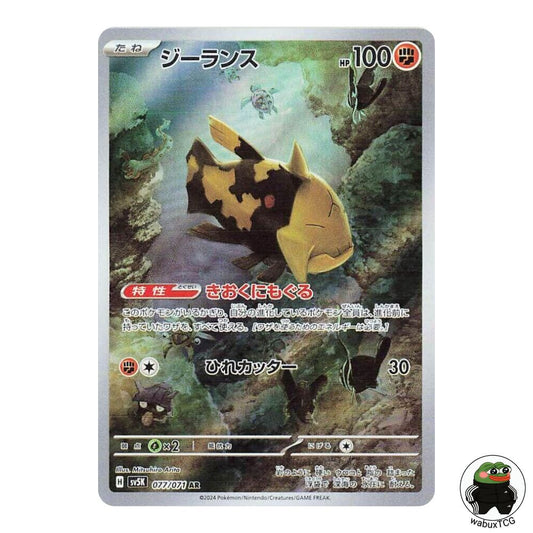 Relicanth 077/071 AR sv5K: Wild Force Japanese Pokemon Card - wabuxTCG