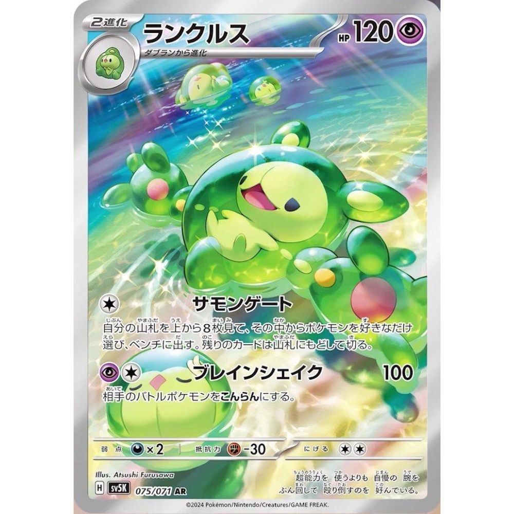 wabuxTCG - Reuniclus #75/71 - Pokemon Japanese Wild Force AR