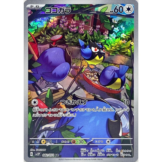 wabuxTCG - Rookidee #82/71 - Pokemon Japanese Snow Hazard AR