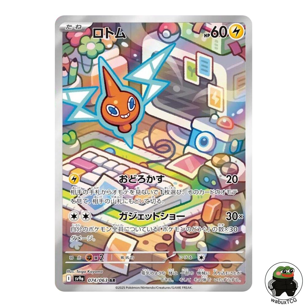 Rotom 074/063 AR sv9a: Heatwave Arena Japanese Pokemon Card - wabuxTCG