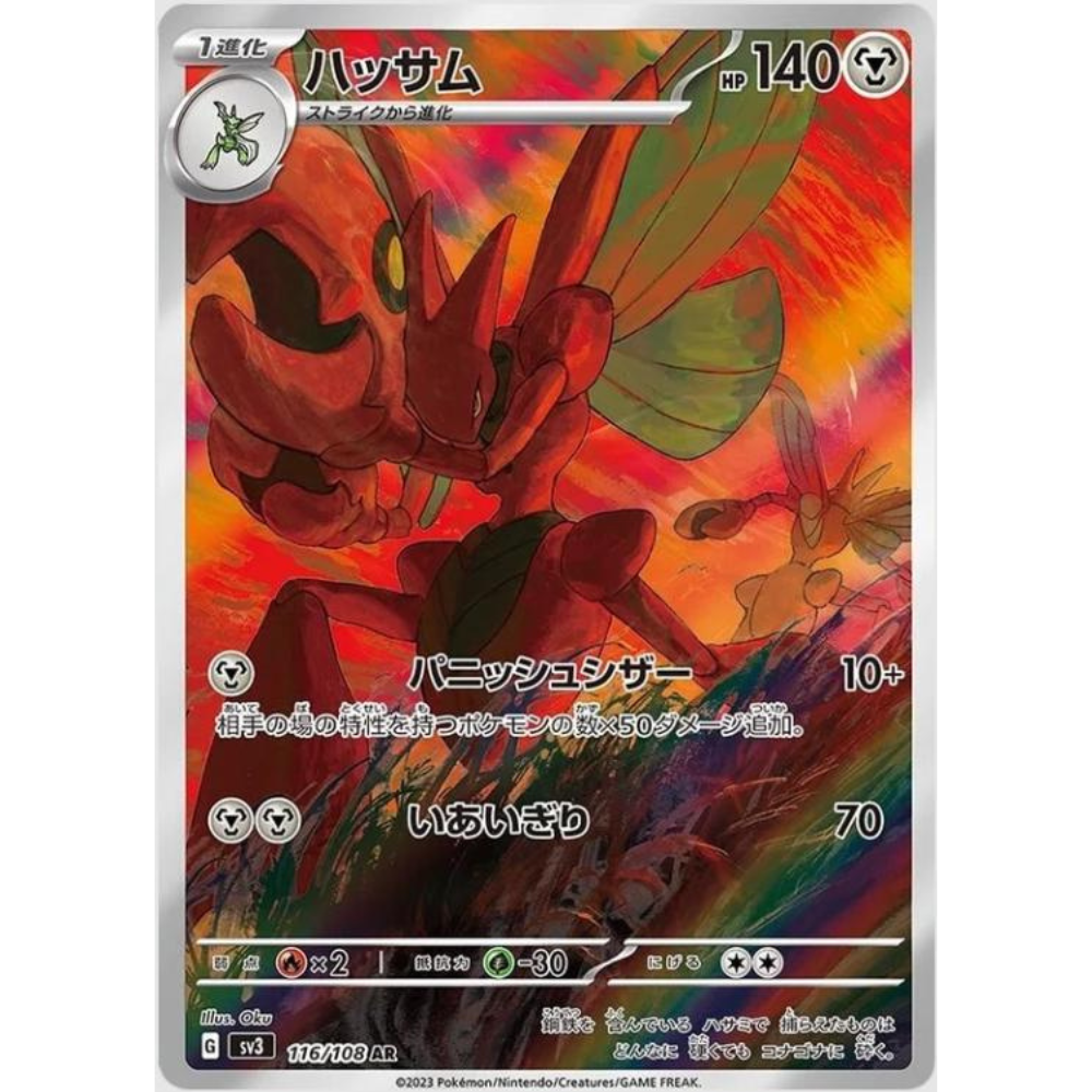 Scizor #116/108 - Pokemon Japanese Black Flame AR