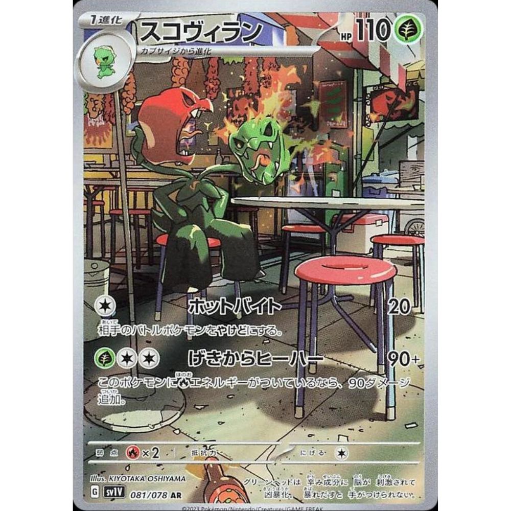 wabuxTCG - Scovillain #81/78 - Pokemon Japanese Violet ex AR