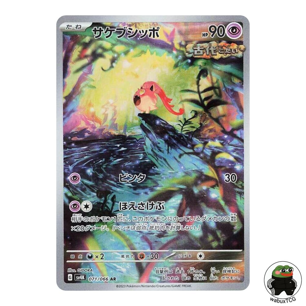 Scream Tail 071/066 AR sv4K: Ancient Roar Japanese Pokemon Card - wabuxTCG