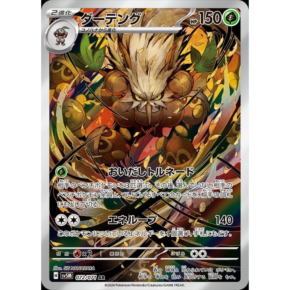 wabuxTCG - Shiftry #72/71 - Pokemon Japanese Cyber Judge AR