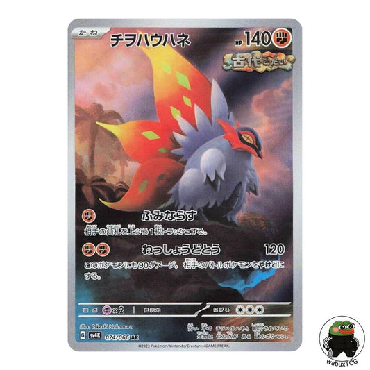 Slither Wing 074/066 AR sv4K: Ancient Roar Japanese Pokemon Card - wabuxTCG