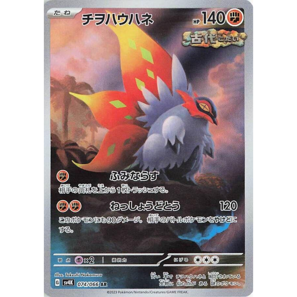 wabuxTCG - Slither Wing #74/66 - Pokemon Japanese Ancient Roar AR
