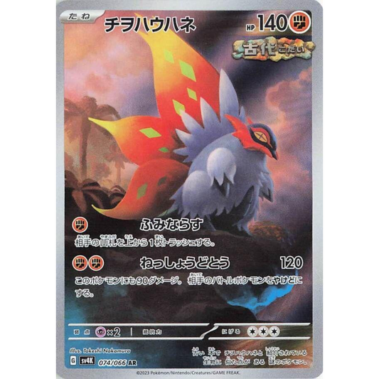 wabuxTCG - Slither Wing #74/66 - Pokemon Japanese Ancient Roar AR