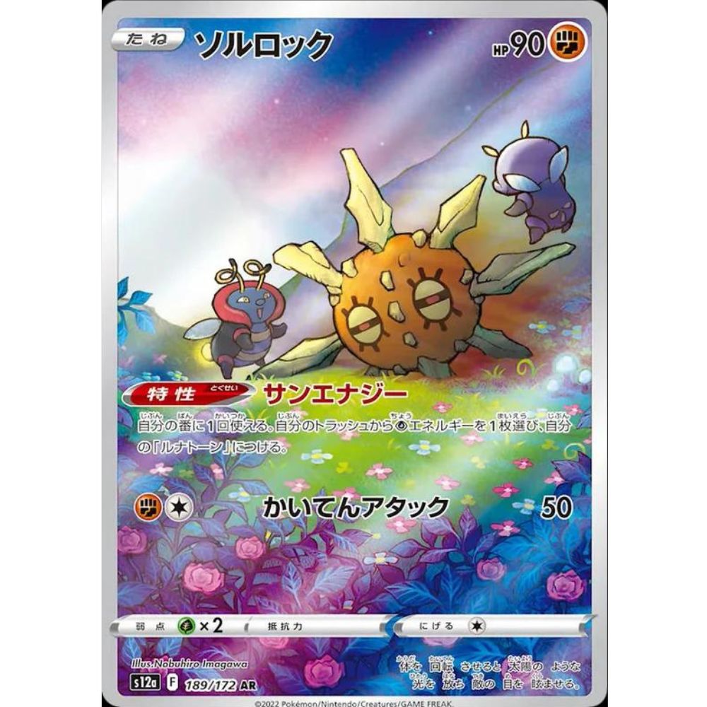 wabuxTCG - Solrock #189/172 - Pokemon Japanese VSTAR Universe AR