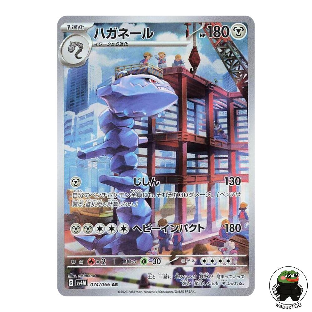 Steelix 074/066 AR sv4M: Future Flash Japanese Pokemon Card - wabuxTCG