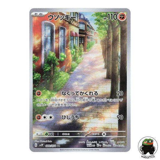 Sudowoodo 080/071 AR sv2P: Snow Hazard Japanese Pokemon Card - wabuxTCG
