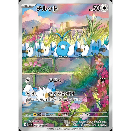 wabuxTCG - Swablu #76/66 - Pokemon Japanese Future Flash AR
