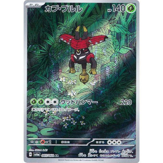 wabuxTCG - Tapu Bulu #65/64 - Pokemon Japanese Night Wanderer AR