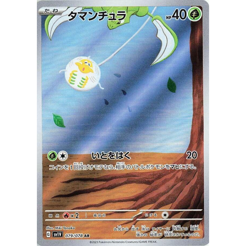 wabuxTCG - Tarountula #79/78 - Japanese Violet ex 