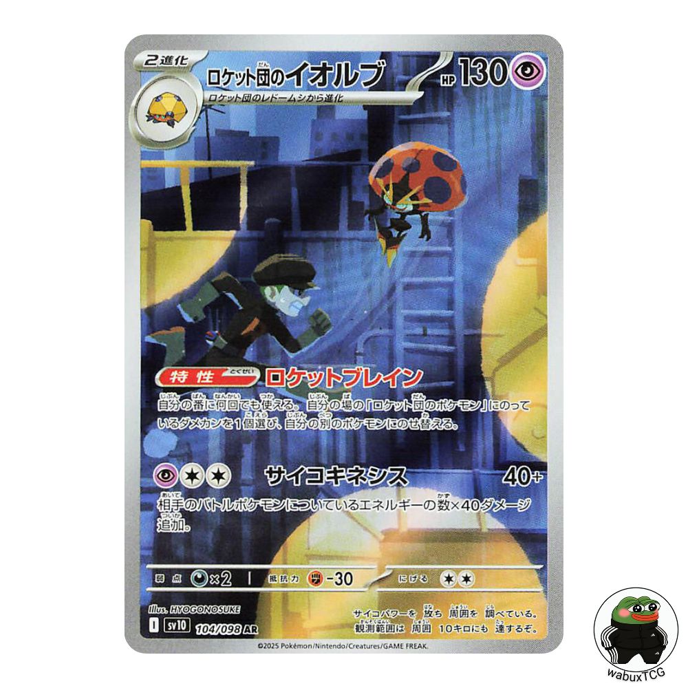 Team Rocket's Orbeetle 104/098 AR sv10: Glory of Team Rocket Japanese Pokemon Card - wabuxTCG