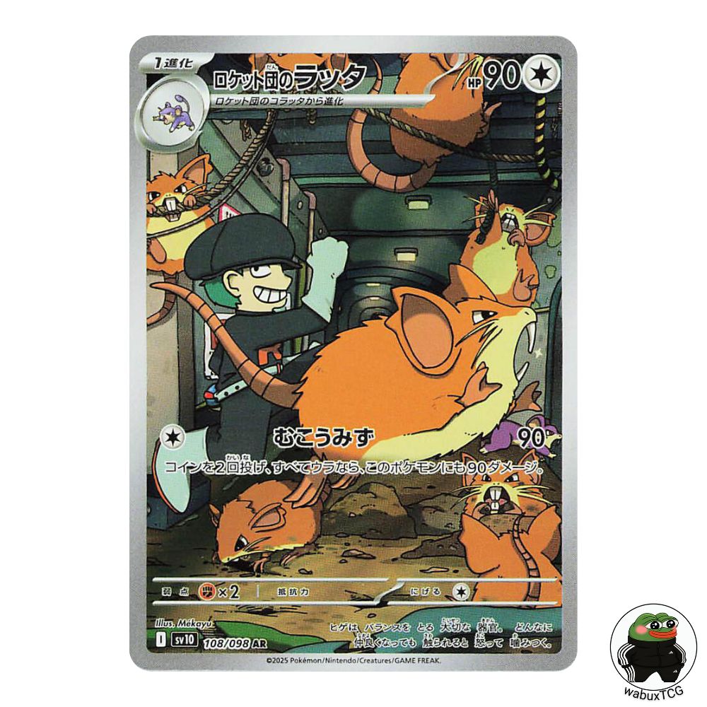 Team Rocket's Raticate 108/098 AR sv10: Glory of Team Rocket Japanese Pokemon Card - wabuxTCG