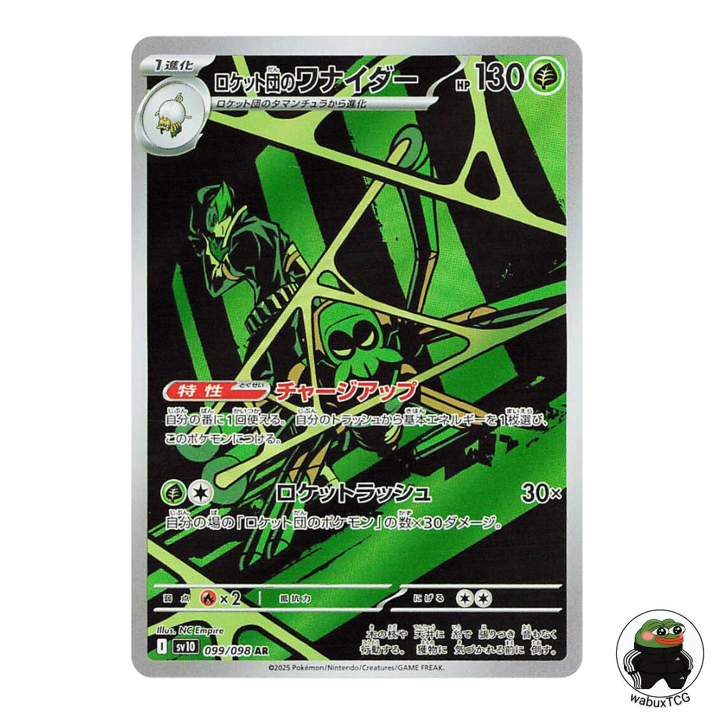Team Rocket's Spidops 099/098 AR sv10: Glory of Team Rocket Japanese Pokemon Card - wabuxTCG
