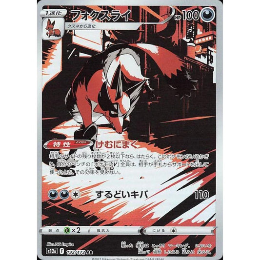 wabuxTCG - Thievul #192/172 - Pokemon Japanese VSTAR Universe AR