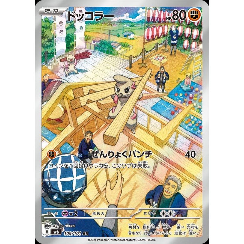 wabuxTCG - Timburr #109/101 - Pokemon Japanese Mask of Change AR