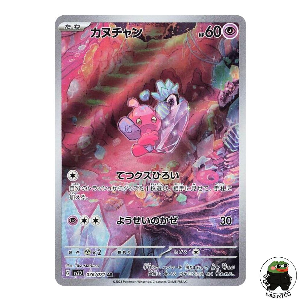 Tinkatink 076/071 AR sv2D: Clay Burst Japanese Pokemon Card - wabuxTCG