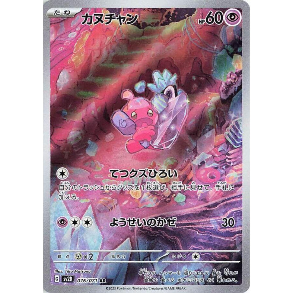 Tinkatin #76/71 - Pokemon Japanese Clay Burst AR