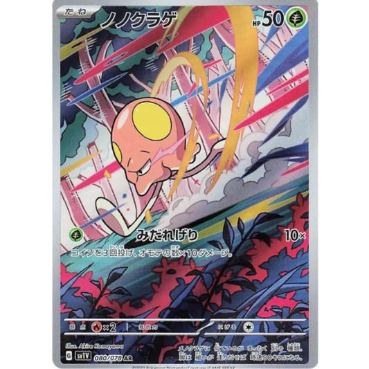 wabuxTCG - Toedscool #80/78 - Pokemon Japanese Violet ex AR