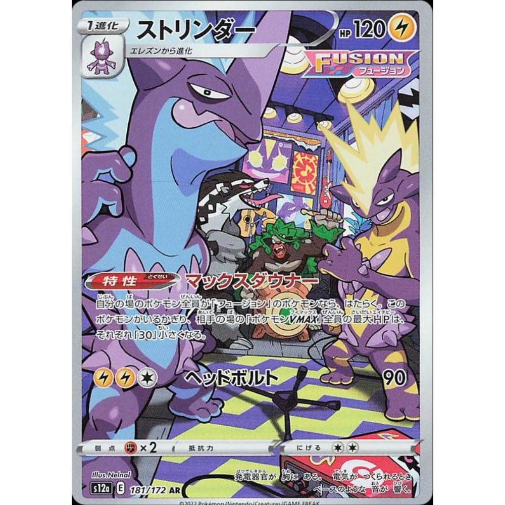 wabuxTCG - Toxtricity #181/172 - Pokemon Japanese VSTAR Universe AR