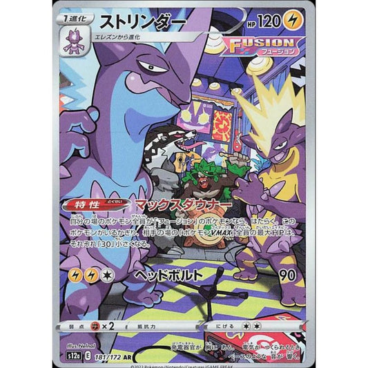 wabuxTCG - Toxtricity #181/172 - Pokemon Japanese VSTAR Universe AR