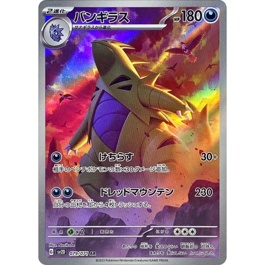 wabuxTCG - Tyranitar #79/71 - Pokemon Japanese Clay Burst AR