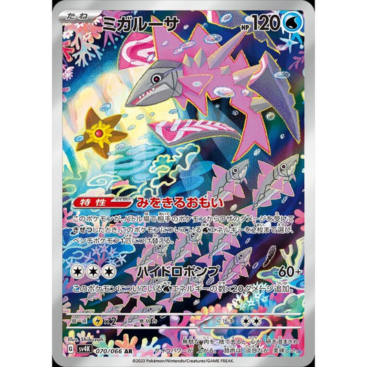 wabuxTCG - Veluza #70/66 - Pokemon Japanese Ancient Roar AR