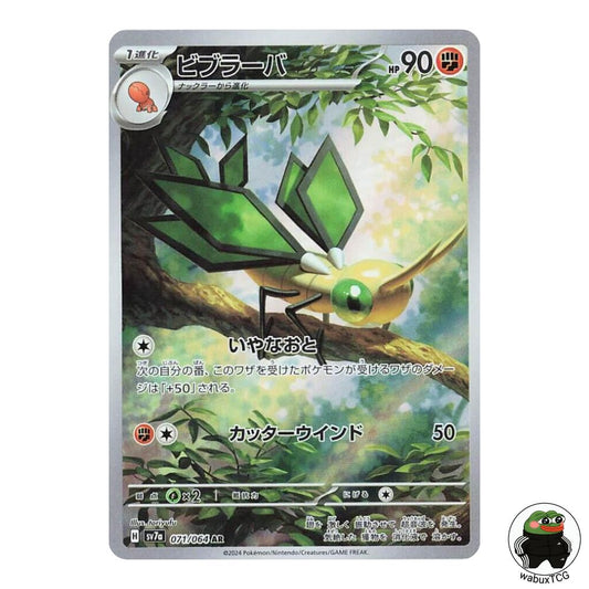 Vibrava 071/064 AR sv7a: Paradise Dragona Japanese Pokemon Card - wabuxTCG