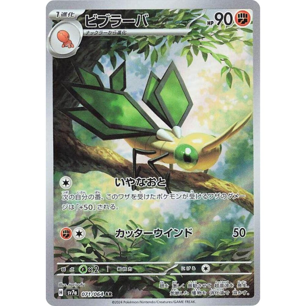 wabuxTCG - Vibrava #71/64 - Pokemon Japanese Paradise Dragona AR