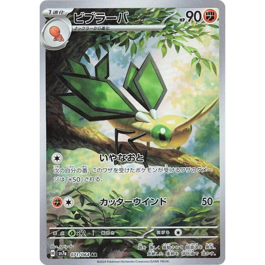 wabuxTCG - Vibrava #71/64 - Pokemon Japanese Paradise Dragona AR