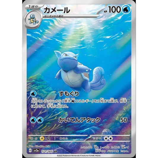 wabuxTCG - Wartortle #171/165 - Pokemon Japanese 151 AR