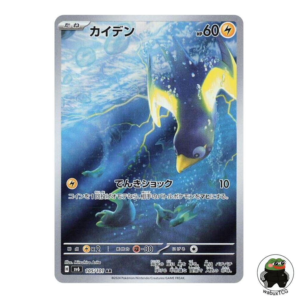 Wattrel 105/101 AR sv6: Mask of Change Japanese Pokemon Card - wabuxTCG