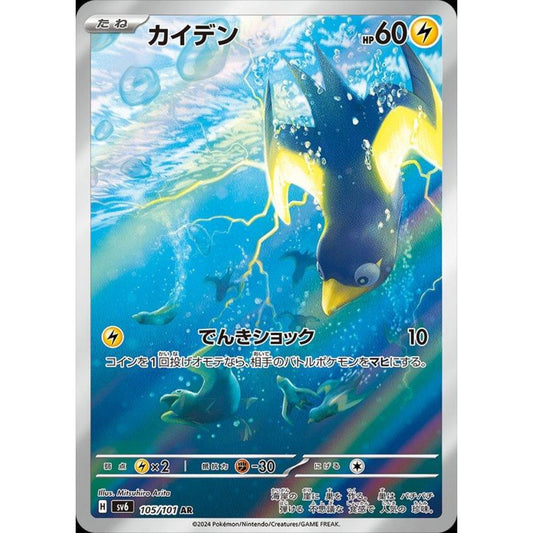wabuxTCG - Wattrel #105/101 - Pokemon Japanese Mask of Change AR