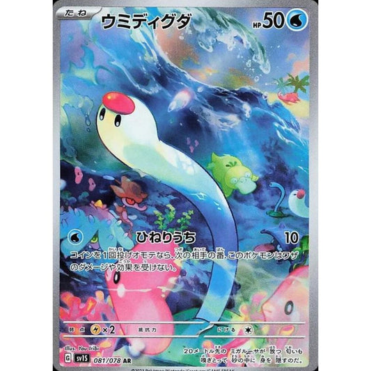 wabuxTCG - Wiglett #81/78 - Pokemon Japanese Scarlet ex AR