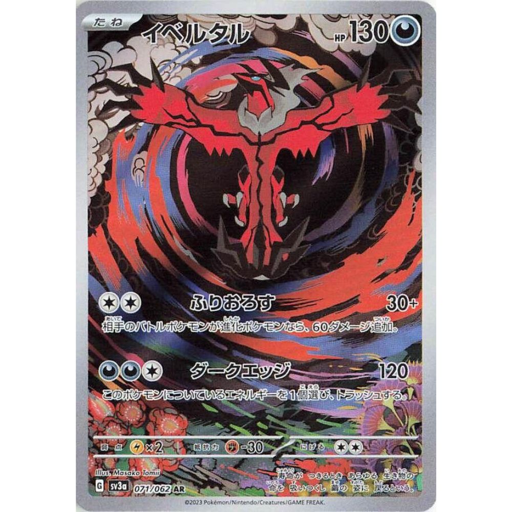 wabuxTCG - Yveltal #71/62 - Pokemon Raging Surf AR