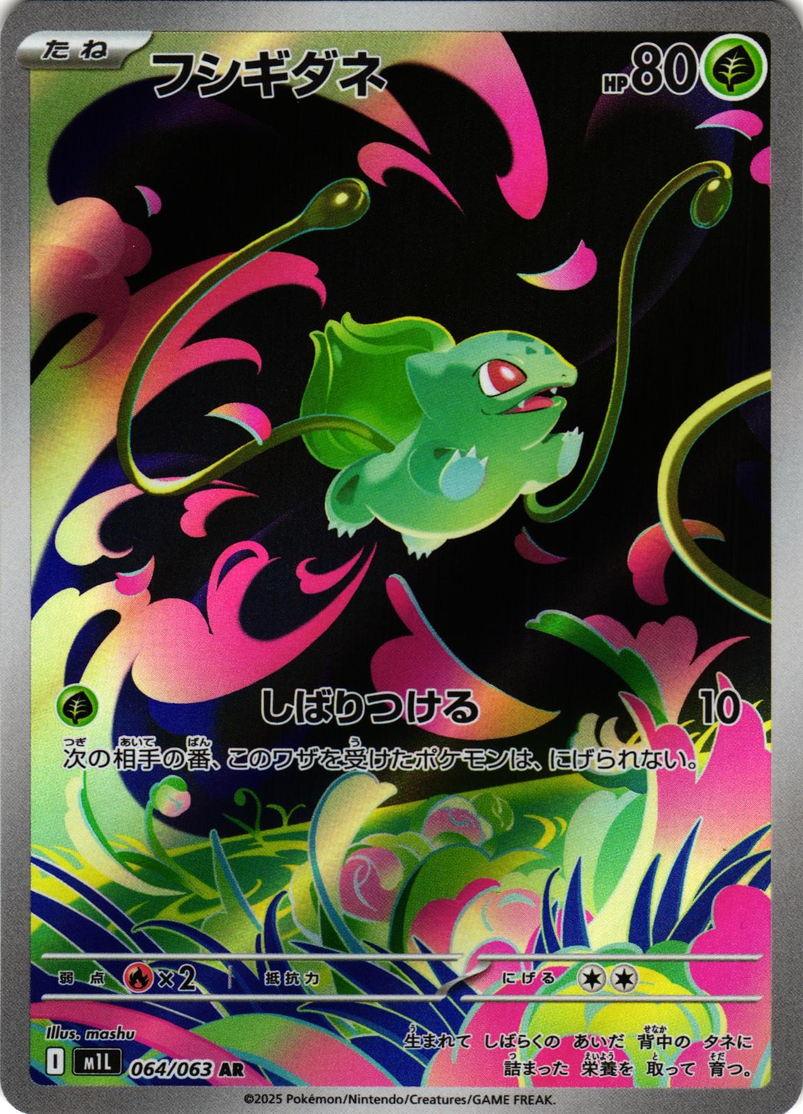 Bulbasaur 064/063 Art Rare m1L: Mega Brave - Japanese Pokemon