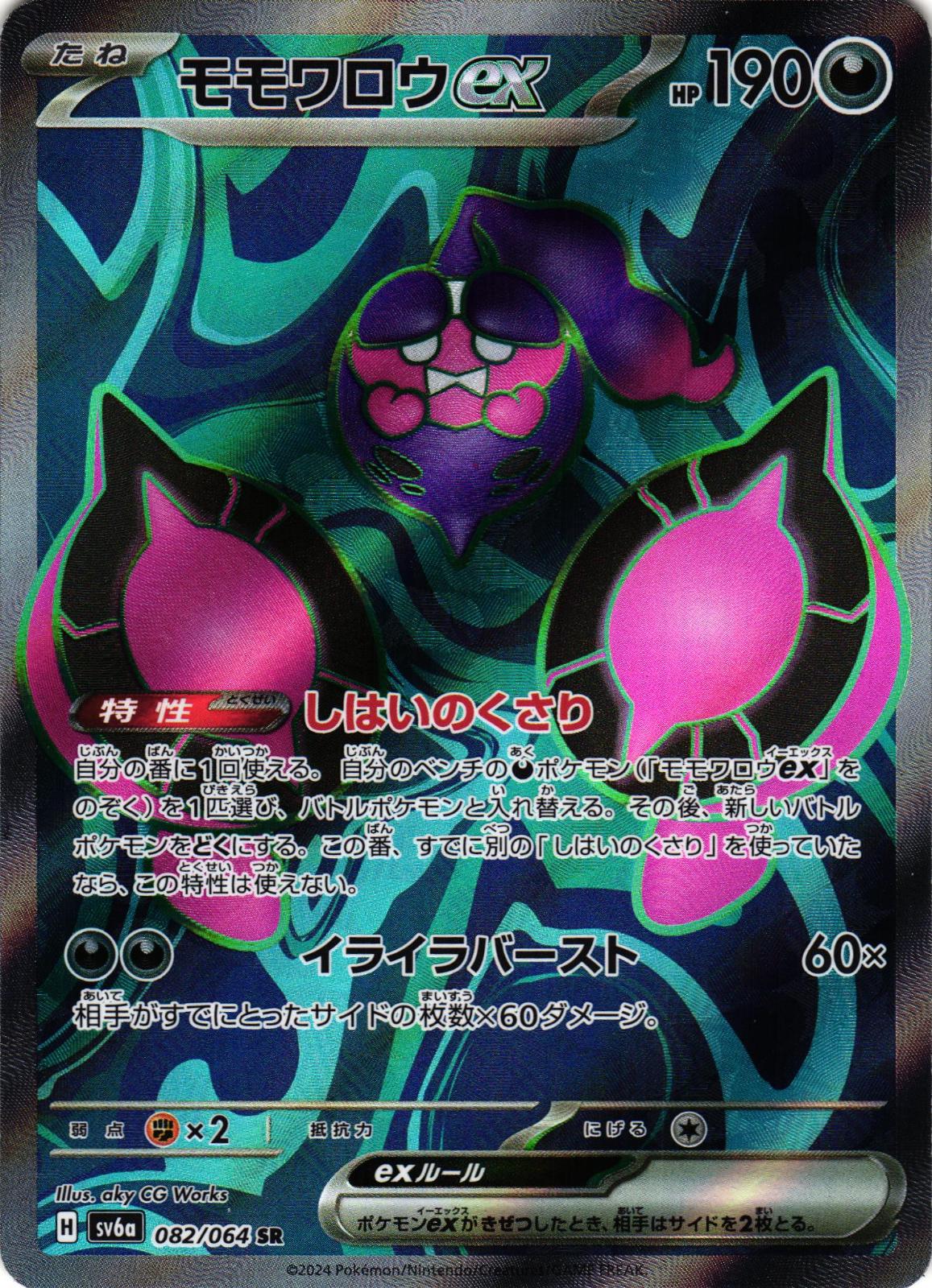 Pecharunt EX 082/064 Super Rare Night Wanderer Japanese Pokemon