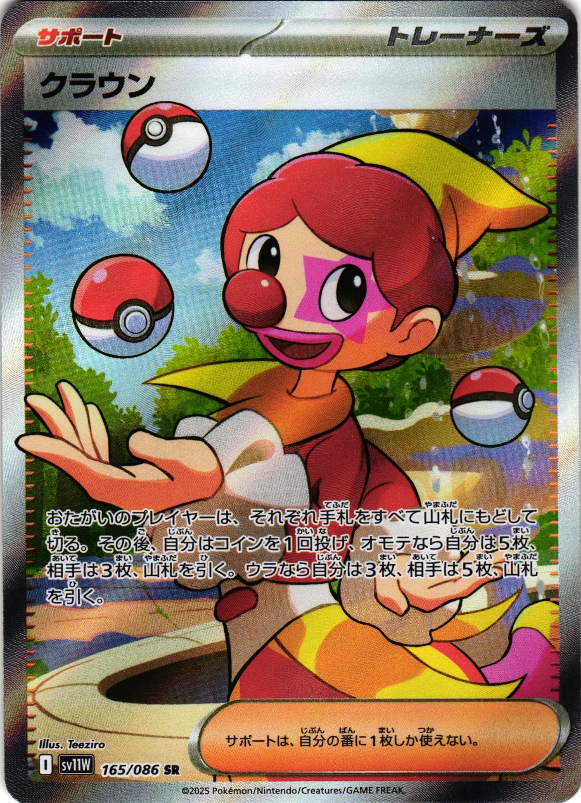 Harlequin 165/086 Super Rare SV11W: SV11W: White Flare - Japanese Pokemon