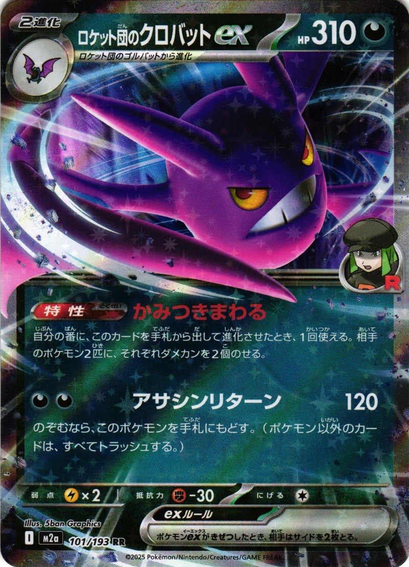 Team Rocket's Crobat ex 101/193 Double Rare MEGA Dream ex Japanese Pokemon